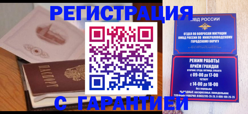прописка 2025 в Ногинске
